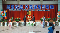 2001三十五週年校慶暨舉辦第一屆「文藻週」多國文化博覽會